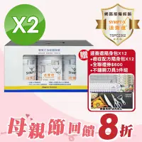 在飛比找Yahoo奇摩購物中心優惠-【SYMPT-X速養遼】瓶裝-280g 3瓶禮盒組*2組(左