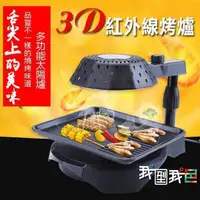 在飛比找露天拍賣優惠-韓式3D紅外線烤爐 韓國日本熱銷多功能神燈BBQ電烤盤 在家