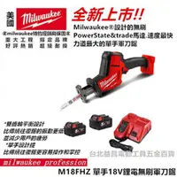 在飛比找台北益昌優惠-台北益昌公司貨 Milwaukee 美沃奇 米沃奇 18V 