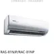 日立【RAS-81NJP/RAC-81NP】變頻冷暖分離式冷氣(含標準安裝) 歡迎議價
