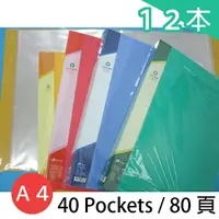 在飛比找樂天市場購物網優惠-雙德 A4資料簿 PP資料本 SD-40 主色板(40入) 