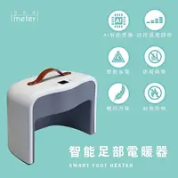 在飛比找蝦皮購物優惠-one-meter PTC陶瓷智能足部電暖器 OFH-171