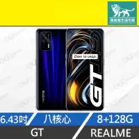 在飛比找有閑購物優惠-強強滾-【全新 realme GT 128GB】RMX220