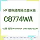 HP 環保淺青綠色墨水匣 C8774WA 02號 適用 Photosmart 3110/3310/8230