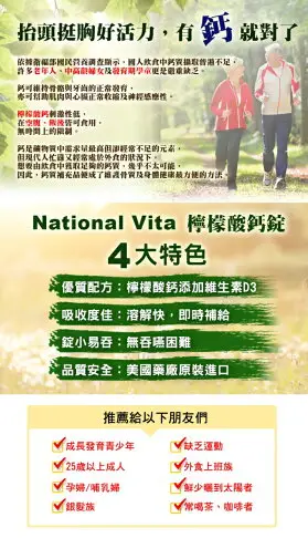 National Vita顧可飛-檸檬酸鈣錠 100%純檸檬酸鈣-90粒 專品藥局【2010637】