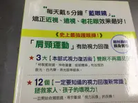 在飛比找Yahoo!奇摩拍賣優惠-神奇藍眼鏡視力回復法