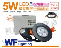 在飛比找PChome24h購物優惠-(2入) 舞光 LED 5W 3000K 黃光 25度 7c