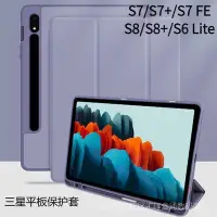 在飛比找Yahoo!奇摩拍賣優惠-新款推薦 2022新款 三星平板保護套 Tab S7 S8+