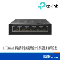 在飛比找蝦皮商城優惠-TP-LINK LS1005G 5埠 Switch Hub 