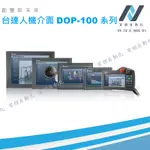 DELTA台達人機/DOP100系列/DOP-107EV/DOP-107EG/DOP-107CV