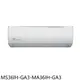 東元【MS36IH-GA3-MA36IH-GA3】變頻冷暖分離式冷氣(含標準安裝)(全聯禮券3800元)