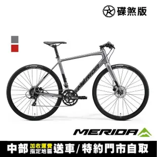 【MERIDA 美利達】史匹得SPEEDER 200 平把碟煞跑車(無附腳架/健身/通勤/運動/公路車/自行車/單車)