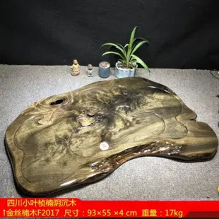 金絲楠木茶盤四川金絲楠木陰沉木小葉楨楠