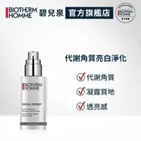 在飛比找PChome24h購物優惠-【Biotherm 碧兒泉】男仕極致亮白精華乳50ml