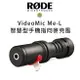 【EC數位】RODE VideoMic ME-L 手機平板專業 指向性麥克風 iPhone iPad 專用 直播麥克風