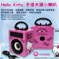 在飛比找蝦皮購物優惠-正版授權 Hello Kitty 凱蒂貓 手提小喇叭  手提