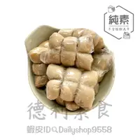 在飛比找蝦皮購物優惠-【德利素食】附電子發票『低溫宅配 』素豬腳蹄(綑蹄)  純素