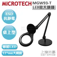 在飛比找momo購物網優惠-【MICROTECH】ESD-MGW93-T-3D 桌上型放
