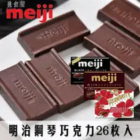 在飛比找樂天市場購物網優惠-【即期良品】【Meiji明治】鋼琴巧克力26枚-牛奶/草莓/