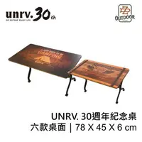 在飛比找樂天市場購物網優惠-UNRV 30週年紀念桌 限量 露營桌 野餐桌 原木 邊桌 
