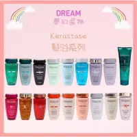 在飛比找蝦皮商城精選優惠-🌈夢幻選物🌈公司貨《KERASTASE 卡詩》巴黎卡詩 髮浴