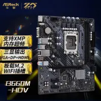 在飛比找蝦皮購物優惠-【現貨】ASROCK/華擎科技B660M-HDV臺式電腦遊戲