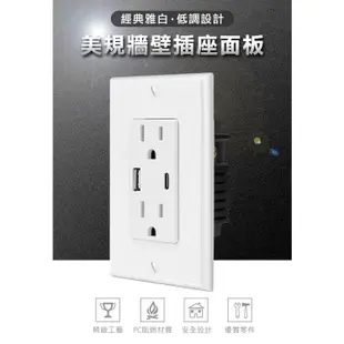 台灣霓虹 出口美國UL認證USB+Type-C牆面插座 美規插座面板
