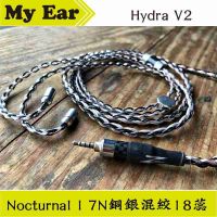 Nocturnal Audio 耳機升級線 Hydra 2 8蕊 銅銀混編 ｜My Ear耳機專門店