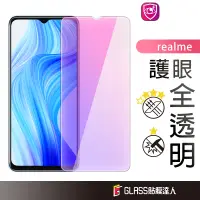 在飛比找蝦皮商城優惠-Realme抗藍光滿版玻璃貼 保護貼適用realme 12X