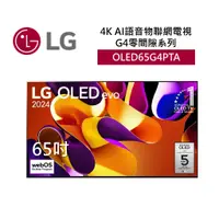 在飛比找蝦皮商城優惠-LG樂金 OLED65G4PTA (聊聊再折)65吋OLED