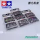 [Pandainn] TAMIYA 田宮 舊化粉盒 87079 87080 87085 87088 87098