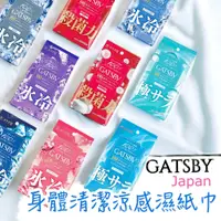 在飛比找蝦皮購物優惠-【超大張身體用】 GATSBY 止汗消臭冰涼濕巾 濕紙巾 止