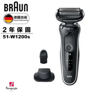 德國百靈BRAUN-新5系列免拆快洗電動刮鬍刀/電鬍刀 51-W1200s 送耐熱玻璃杯