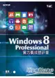 TQC Windows 8 Professional實力養成暨評量