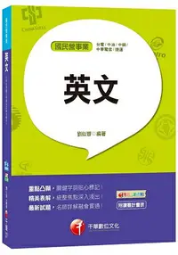 在飛比找樂天市場購物網優惠-英文[台電、中油、中鋼、捷運、中華電信]