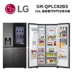 LG樂金 GR-QPLC82BS 敲敲看門中門冰球冰箱 星夜黑/734公升 (冷藏485/冷凍249)