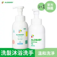 在飛比找蝦皮商城優惠-ALOBABY寶寶晚安洗髮沐浴乳＋寶寶洗手慕斯 (不掉淚配方