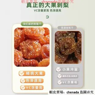 熱銷刺梨果脯水果乾果蔬乾蜜餞健康休閒零食果酸甜批發暢享一刻