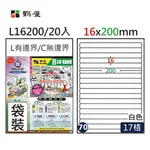 鶴屋 A4三用電腦標籤 白色 17格/18格/20格/21格 適用雷射/噴墨/影印 20入 / 袋裝