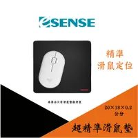 在飛比找蝦皮商城優惠-【公司新貨】Esense 超精準滑鼠墊 可水洗 適用各類型滑