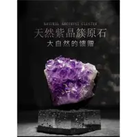在飛比找ETMall東森購物網優惠-天瑜礦物巴西紫水晶簇擺件原石