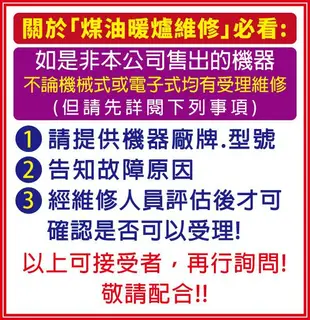 【森元電機】TOYOTOMI 機械式 煤油爐 煤油暖爐 全系列 維修