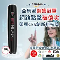 在飛比找momo購物網優惠-【美國BITE HELPER】高頻衛星加熱科技 蚊蟲叮咬舒緩