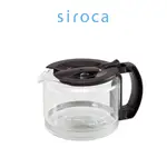 日本SIROCA SC-A1210/SC-A3510 玻璃咖啡下壺(咖)