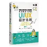 多元裝置時代的網站UI/UX設計法則：打造出讓使用者完美體驗的好用介面