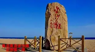 金沙灘全家幸福兩居室電梯海景房Qingdao Golden Sandy Beach Family Happy Seaview Apartment