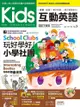 Kids互動英語 No.5