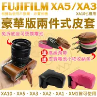 在飛比找蝦皮購物優惠-Fujifilm XA5 XA3 XM1 XA1 XA2 X