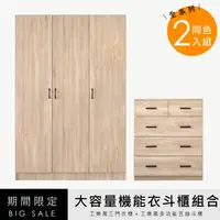 在飛比找鮮拾優惠-【HOPMA】 大容量三門衣斗櫃組合 台灣製造 衣櫥 置物櫃