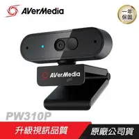 在飛比找PChome24h購物優惠-AVerMedia 圓剛 PW310P 高畫質自動變焦網路攝